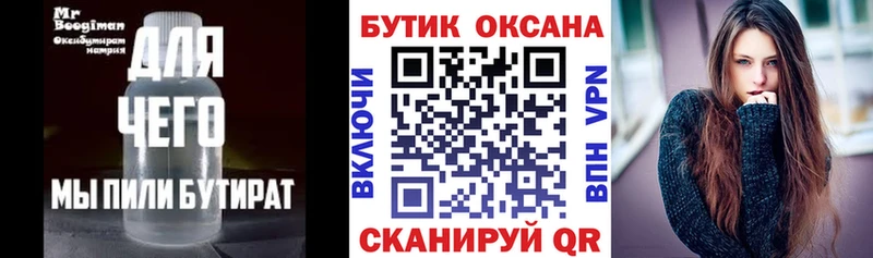 Бутират BDO  цены   Черемхово 